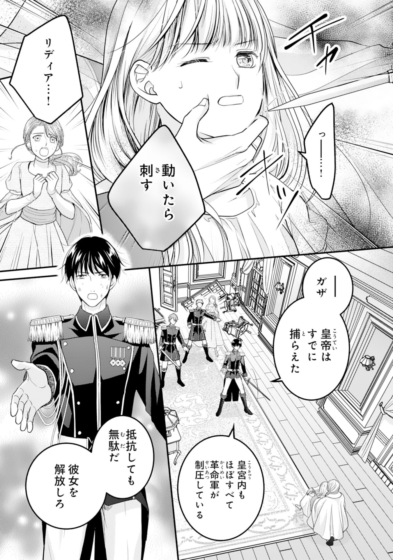 Cool na Kishi Danchou ni Miukesareta kedo, Watashi wa Chouki Shigannan desu!! - Chapter 17 - Page 3