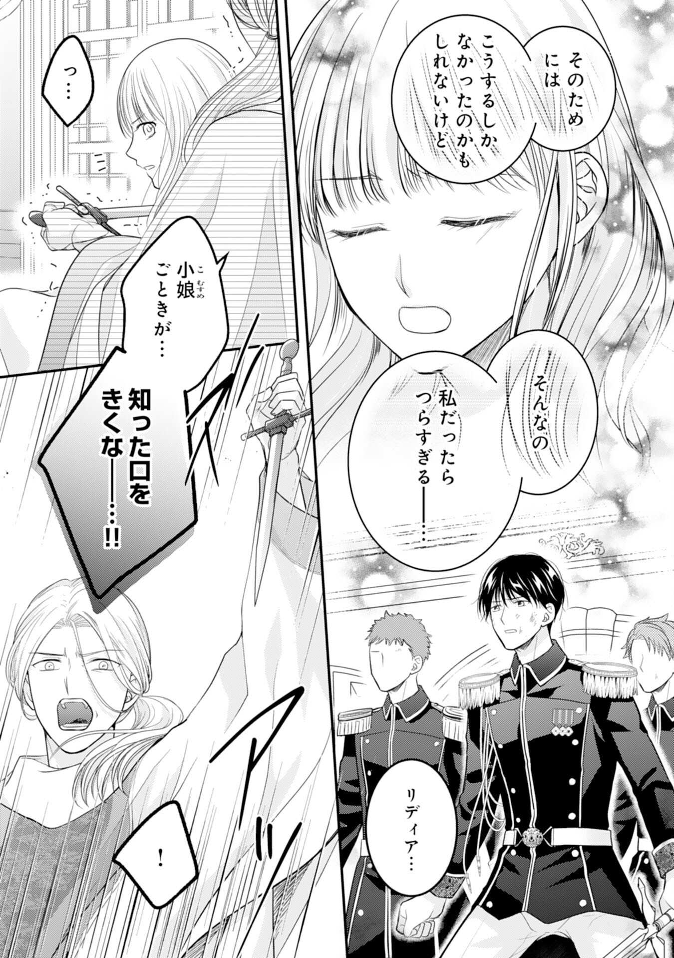 Cool na Kishi Danchou ni Miukesareta kedo, Watashi wa Chouki Shigannan desu!! - Chapter 17 - Page 7