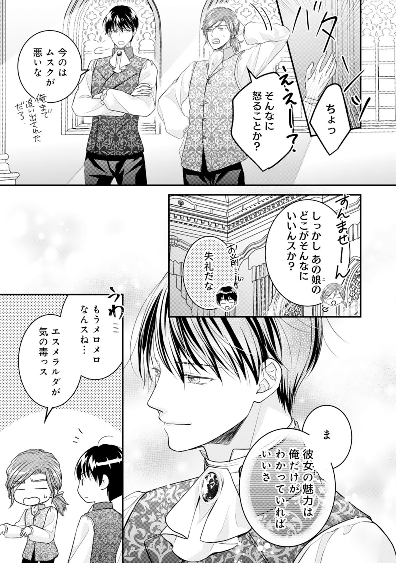 Cool na Kishi Danchou ni Miukesareta kedo, Watashi wa Chouki Shigannan desu!! - Chapter 18 - Page 13