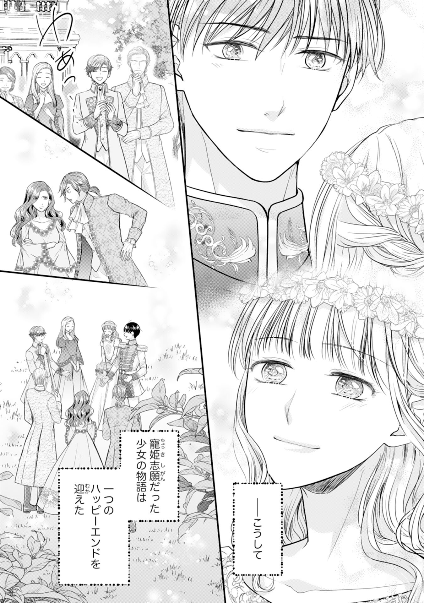 Cool na Kishi Danchou ni Miukesareta kedo, Watashi wa Chouki Shigannan desu!! - Chapter 18 - Page 25