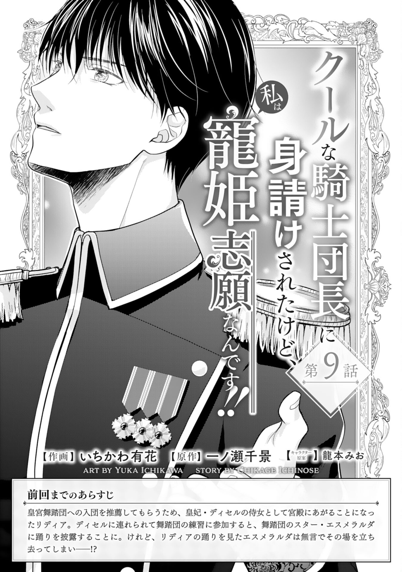 Cool na Kishi Danchou ni Miukesareta kedo, Watashi wa Chouki Shigannan desu!! - Chapter 9 - Page 1