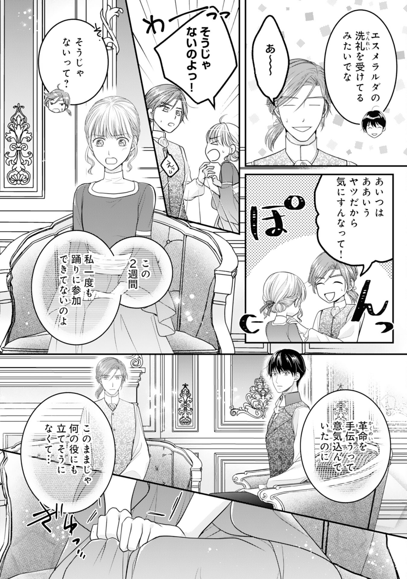 Cool na Kishi Danchou ni Miukesareta kedo, Watashi wa Chouki Shigannan desu!! - Chapter 9 - Page 10