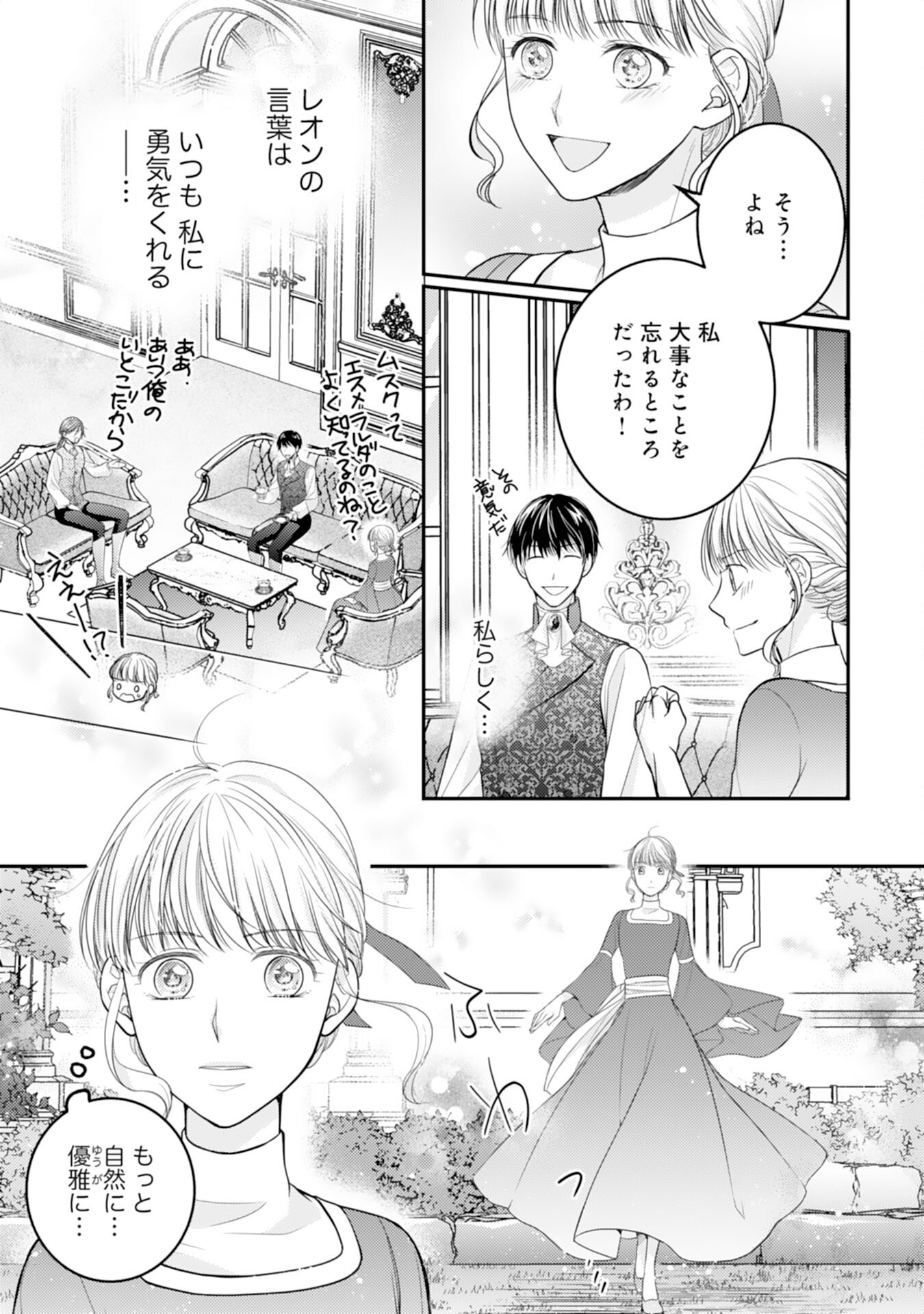 Cool na Kishi Danchou ni Miukesareta kedo, Watashi wa Chouki Shigannan desu!! - Chapter 9 - Page 13