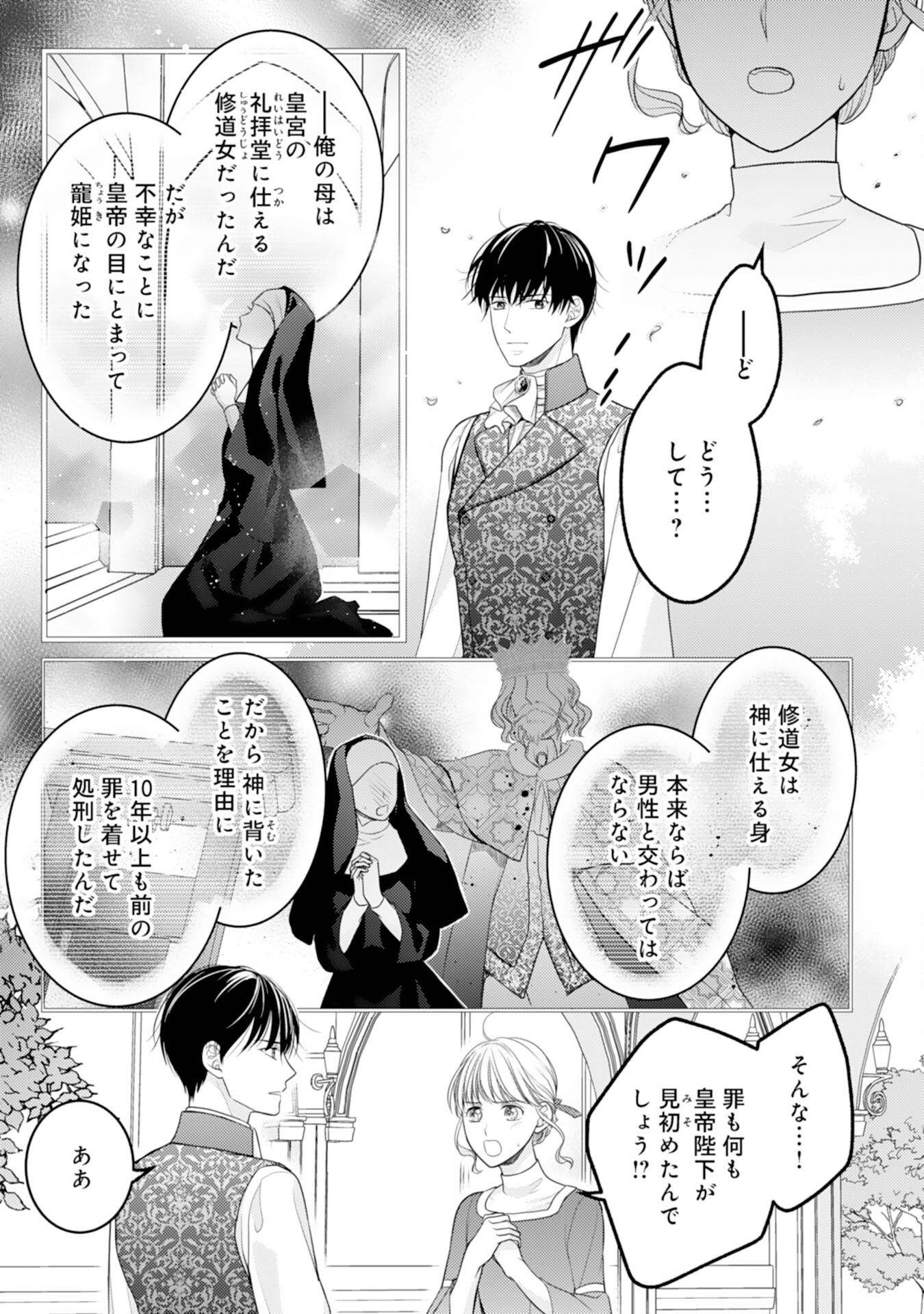 Cool na Kishi Danchou ni Miukesareta kedo, Watashi wa Chouki Shigannan desu!! - Chapter 9 - Page 17