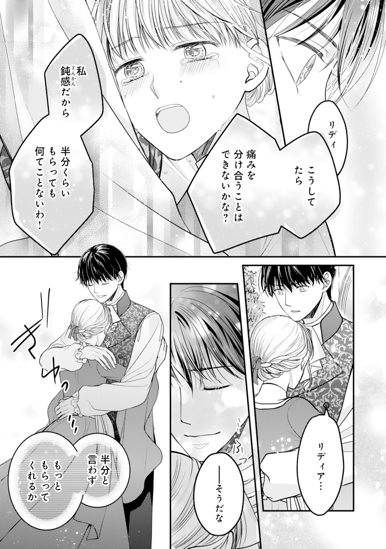 Cool na Kishi Danchou ni Miukesareta kedo, Watashi wa Chouki Shigannan desu!! - Chapter 9 - Page 21