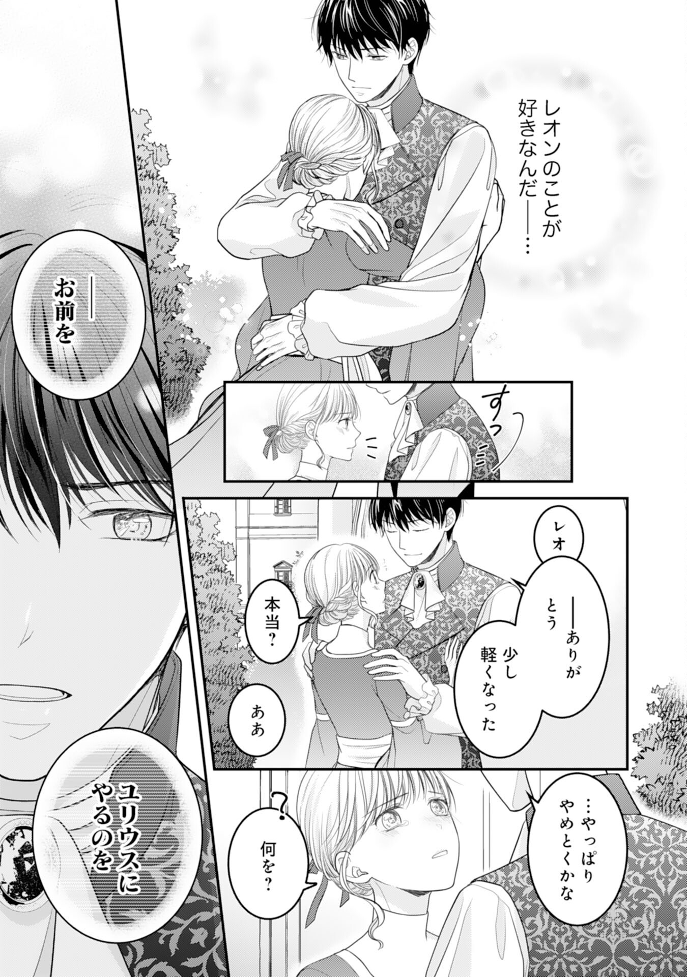 Cool na Kishi Danchou ni Miukesareta kedo, Watashi wa Chouki Shigannan desu!! - Chapter 9 - Page 23