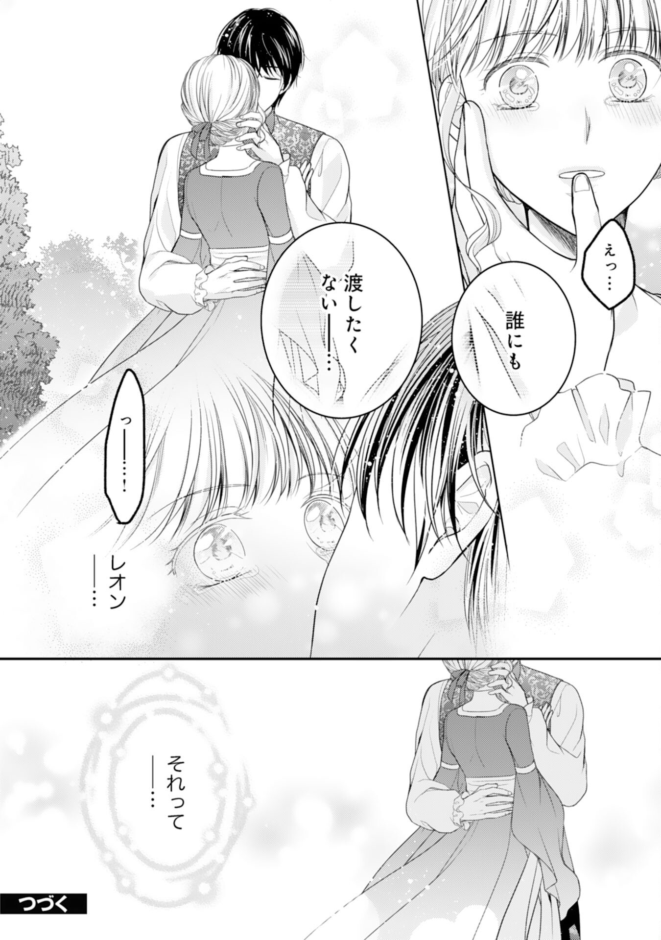 Cool na Kishi Danchou ni Miukesareta kedo, Watashi wa Chouki Shigannan desu!! - Chapter 9 - Page 24