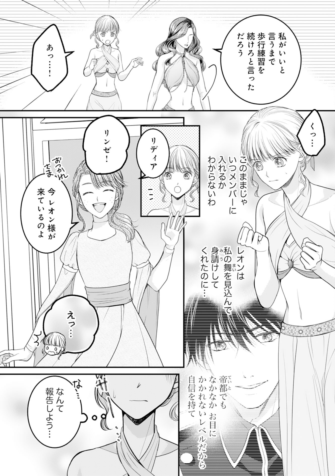 Cool na Kishi Danchou ni Miukesareta kedo, Watashi wa Chouki Shigannan desu!! - Chapter 9 - Page 4