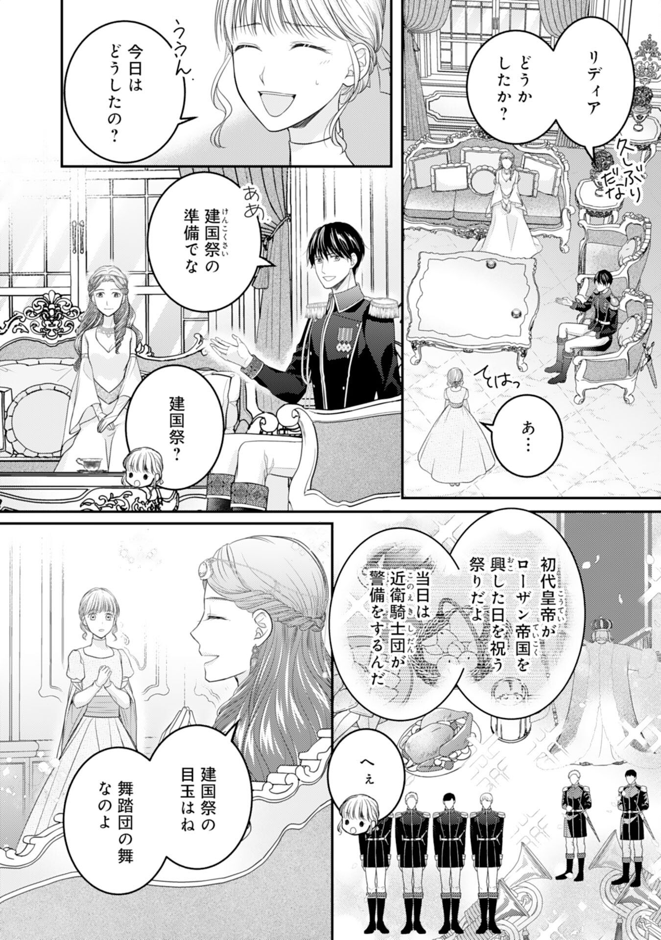 Cool na Kishi Danchou ni Miukesareta kedo, Watashi wa Chouki Shigannan desu!! - Chapter 9 - Page 6