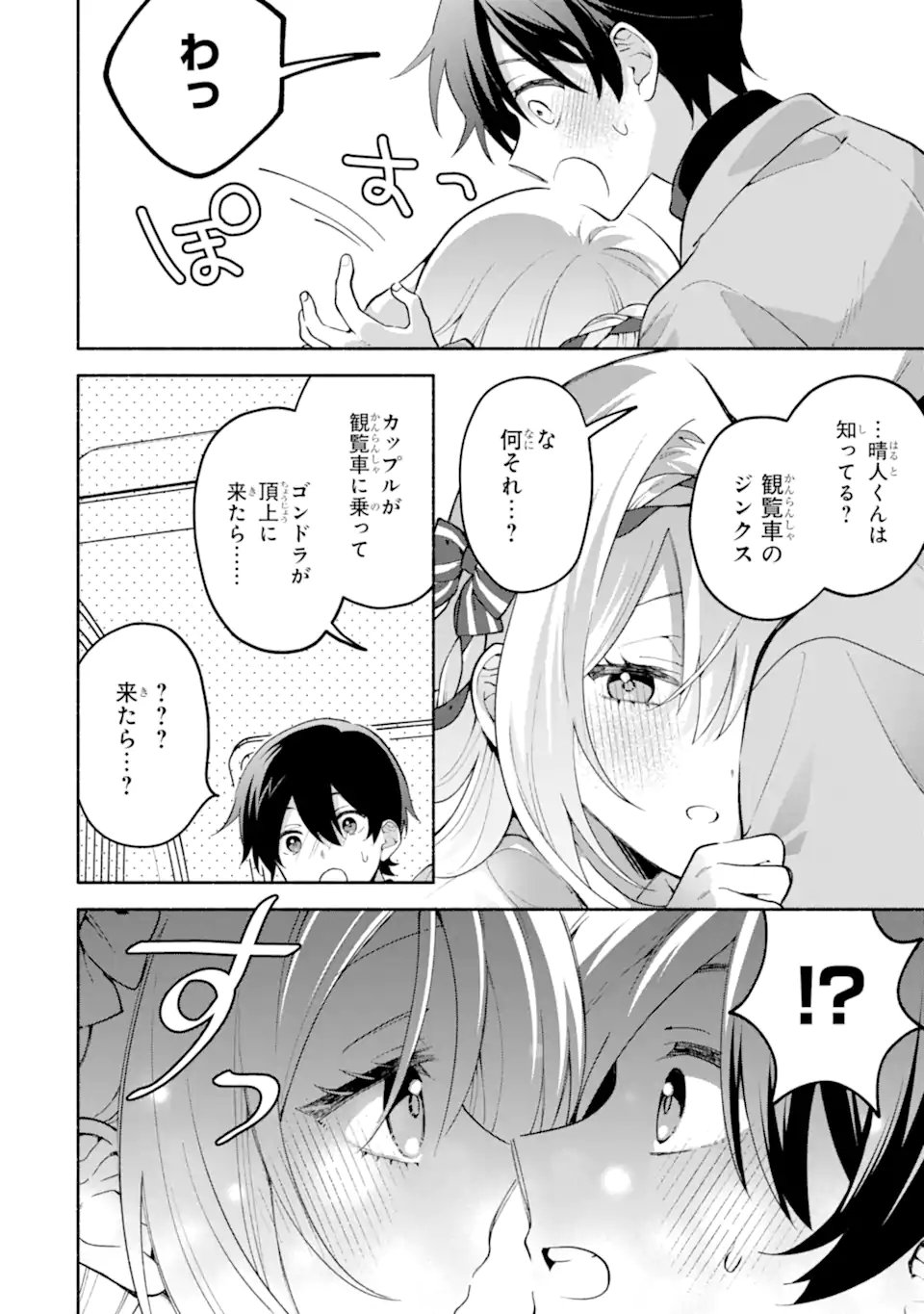 Cool na Megami-sama to Issho ni Sundara, Amayakashi Sugite Ponkotsu ni shite Shimatta Ken ni Tsuite - Chapter 29.1 - Page 10