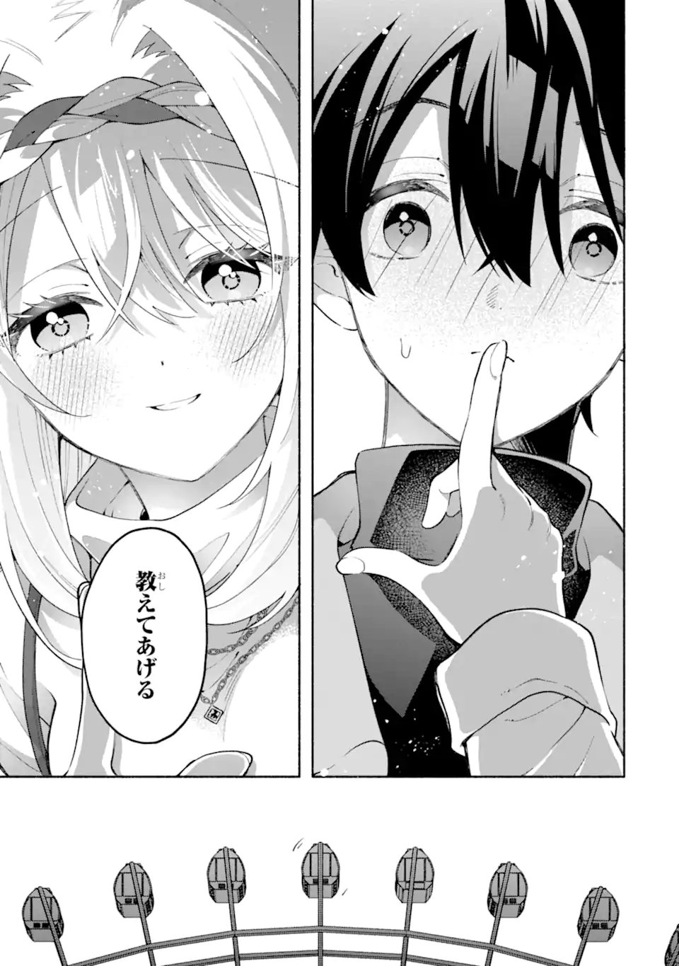 Cool na Megami-sama to Issho ni Sundara, Amayakashi Sugite Ponkotsu ni shite Shimatta Ken ni Tsuite - Chapter 29.1 - Page 11