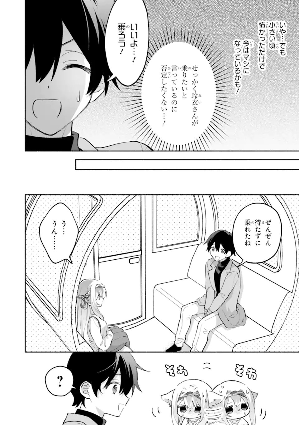 Cool na Megami-sama to Issho ni Sundara, Amayakashi Sugite Ponkotsu ni shite Shimatta Ken ni Tsuite - Chapter 29.1 - Page 2