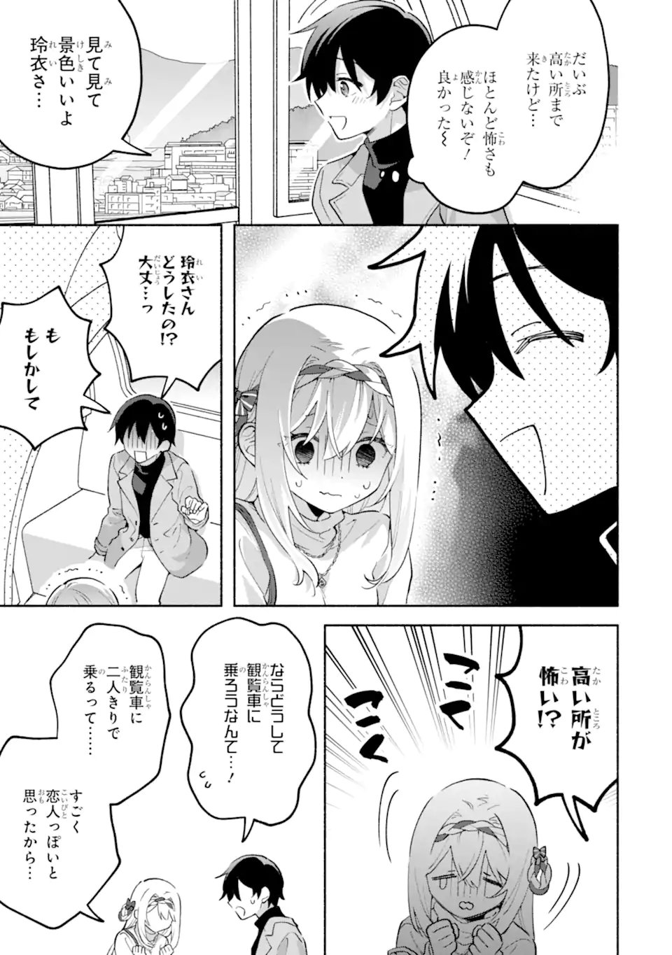 Cool na Megami-sama to Issho ni Sundara, Amayakashi Sugite Ponkotsu ni shite Shimatta Ken ni Tsuite - Chapter 29.1 - Page 3