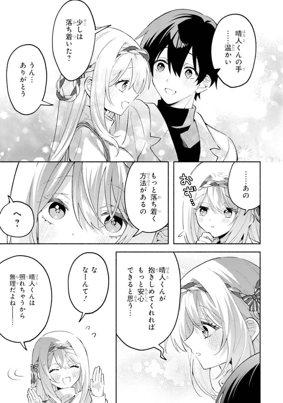 Cool na Megami-sama to Issho ni Sundara, Amayakashi Sugite Ponkotsu ni shite Shimatta Ken ni Tsuite - Chapter 29.1 - Page 5