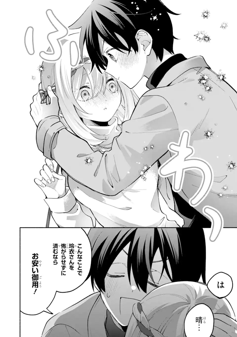 Cool na Megami-sama to Issho ni Sundara, Amayakashi Sugite Ponkotsu ni shite Shimatta Ken ni Tsuite - Chapter 29.1 - Page 6