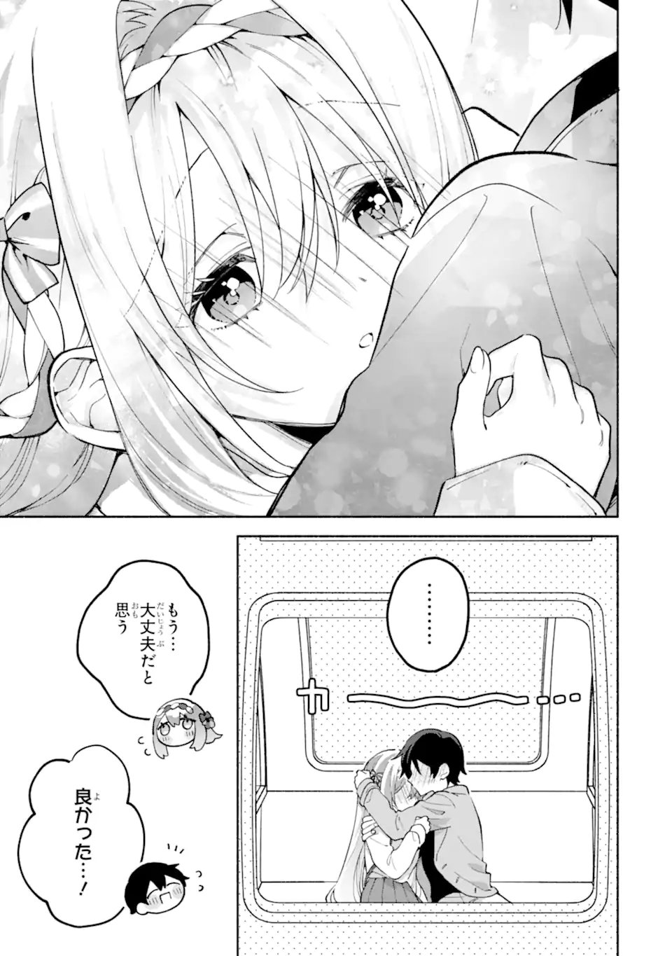 Cool na Megami-sama to Issho ni Sundara, Amayakashi Sugite Ponkotsu ni shite Shimatta Ken ni Tsuite - Chapter 29.1 - Page 7