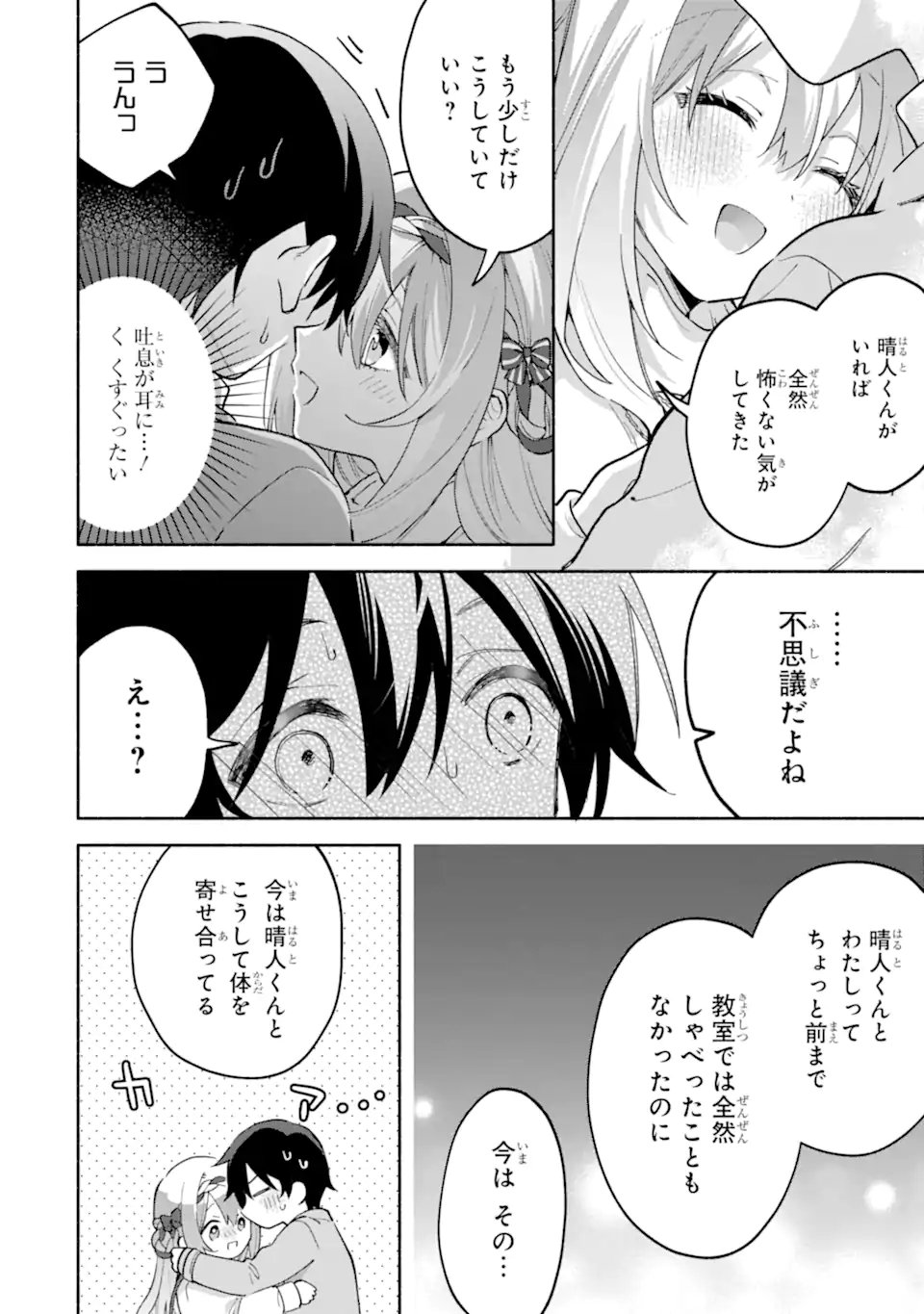 Cool na Megami-sama to Issho ni Sundara, Amayakashi Sugite Ponkotsu ni shite Shimatta Ken ni Tsuite - Chapter 29.1 - Page 8