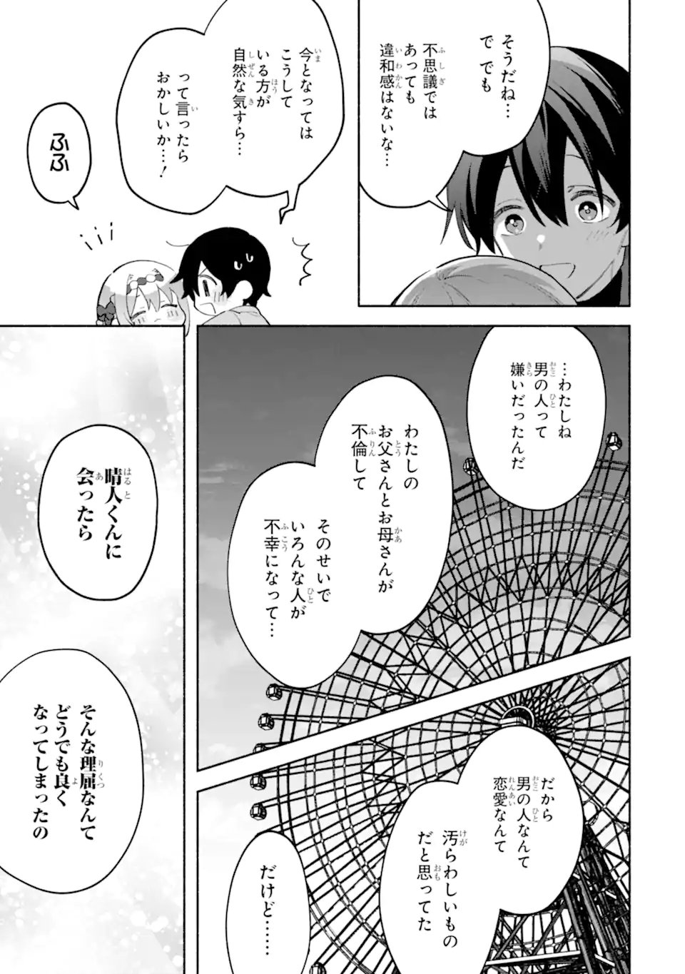 Cool na Megami-sama to Issho ni Sundara, Amayakashi Sugite Ponkotsu ni shite Shimatta Ken ni Tsuite - Chapter 29.1 - Page 9