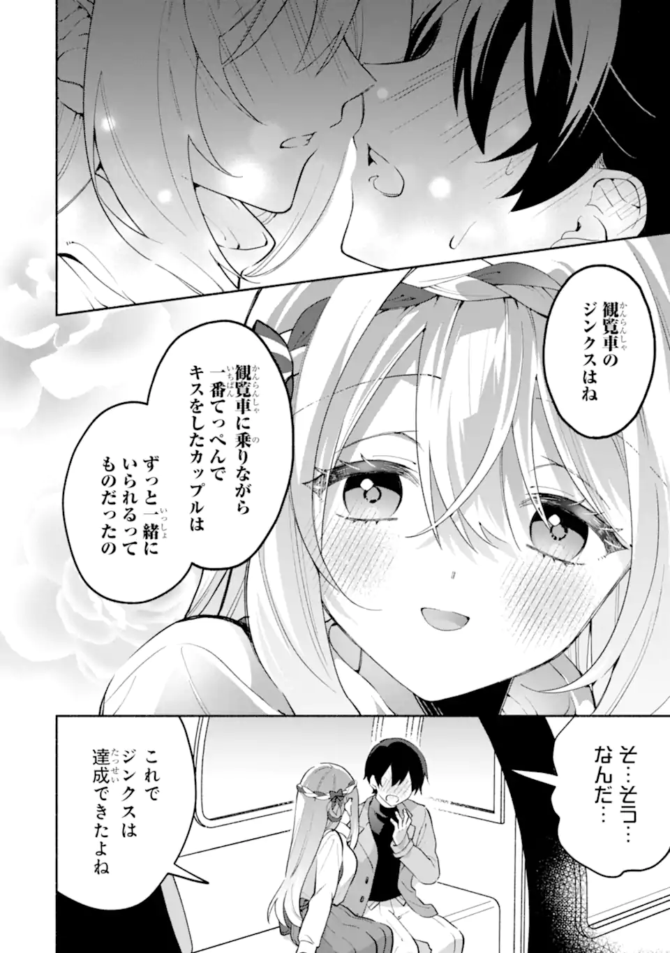 Cool na Megami-sama to Issho ni Sundara, Amayakashi Sugite Ponkotsu ni shite Shimatta Ken ni Tsuite - Chapter 29.2 - Page 1