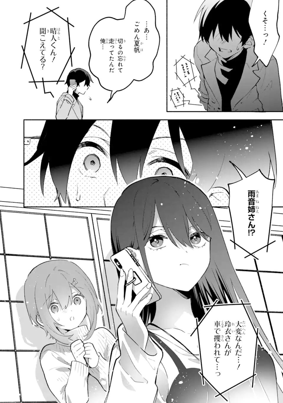 Cool na Megami-sama to Issho ni Sundara, Amayakashi Sugite Ponkotsu ni shite Shimatta Ken ni Tsuite - Chapter 29.2 - Page 11