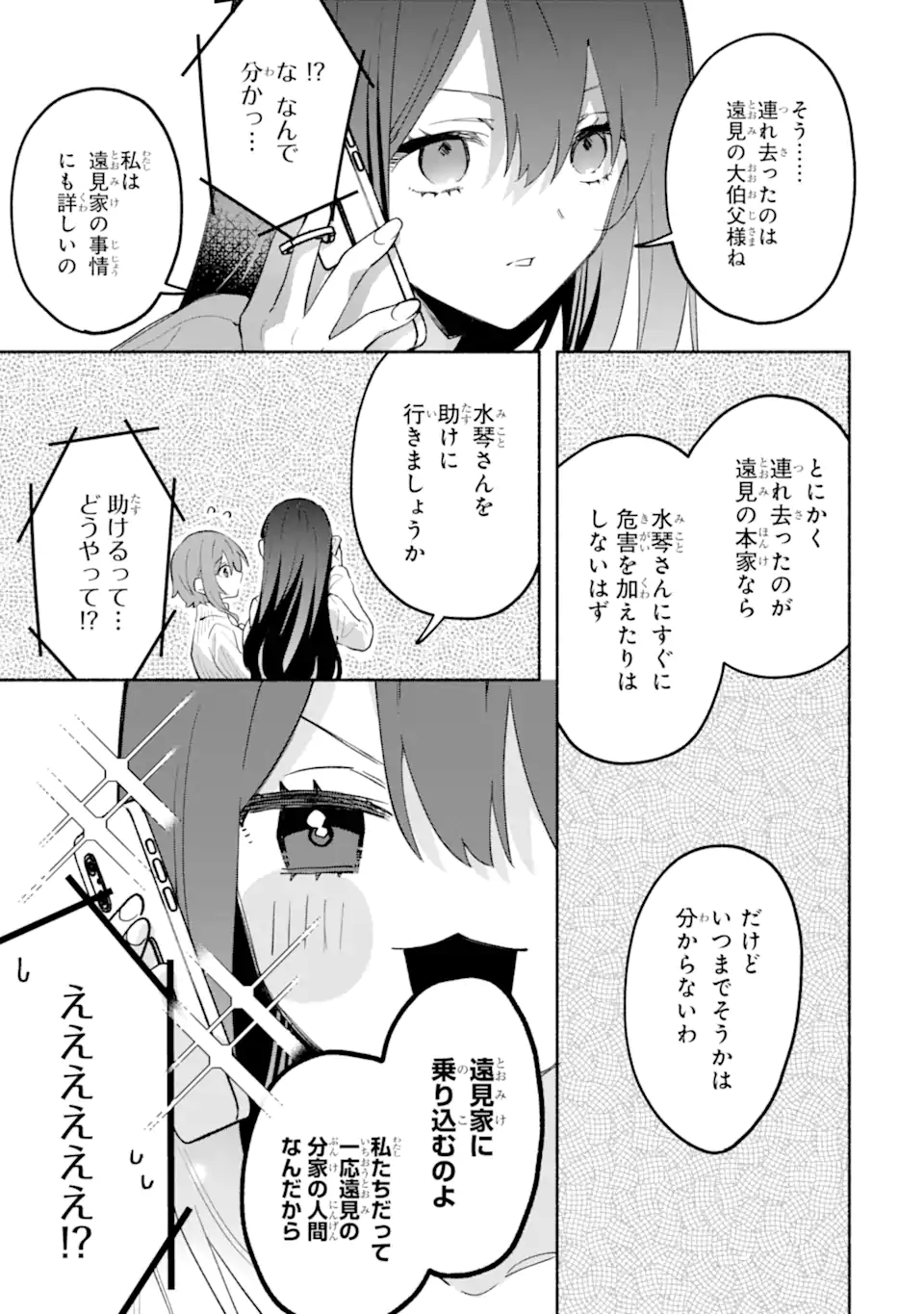 Cool na Megami-sama to Issho ni Sundara, Amayakashi Sugite Ponkotsu ni shite Shimatta Ken ni Tsuite - Chapter 29.2 - Page 12