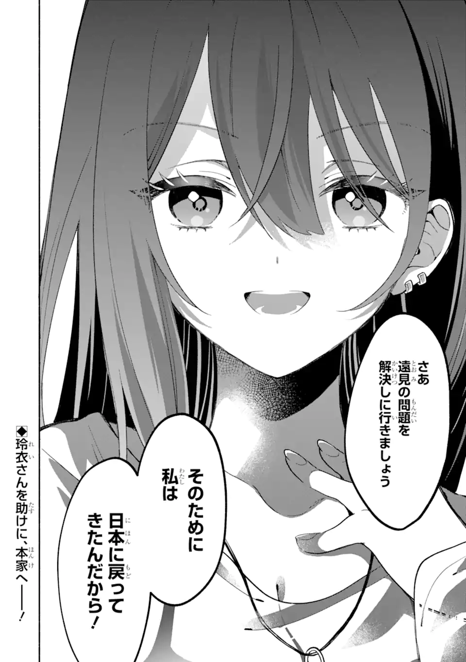 Cool na Megami-sama to Issho ni Sundara, Amayakashi Sugite Ponkotsu ni shite Shimatta Ken ni Tsuite - Chapter 29.2 - Page 13