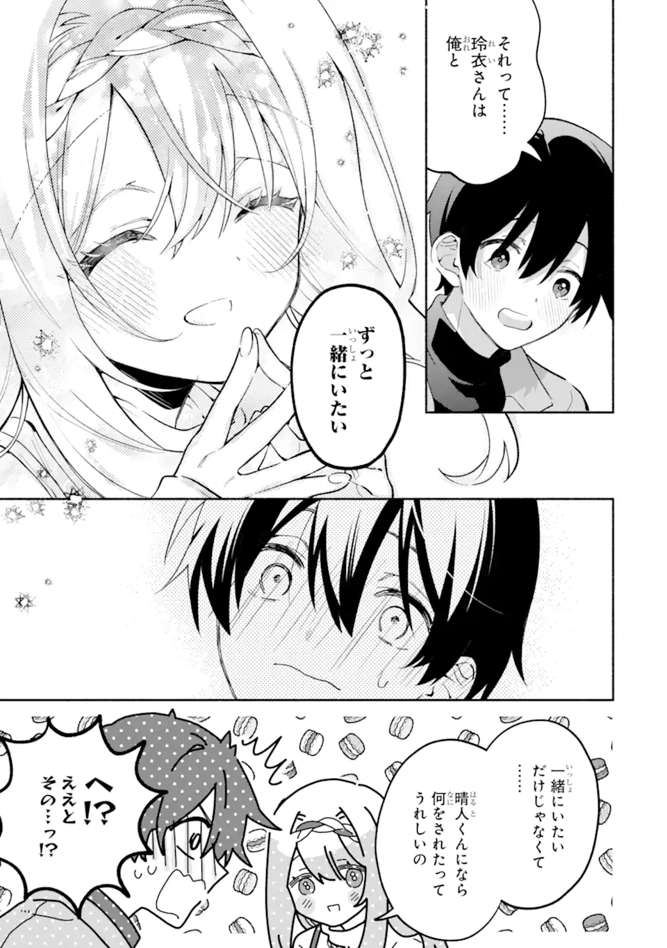 Cool na Megami-sama to Issho ni Sundara, Amayakashi Sugite Ponkotsu ni shite Shimatta Ken ni Tsuite - Chapter 29.2 - Page 2