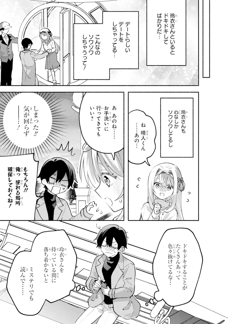 Cool na Megami-sama to Issho ni Sundara, Amayakashi Sugite Ponkotsu ni shite Shimatta Ken ni Tsuite - Chapter 29.2 - Page 4