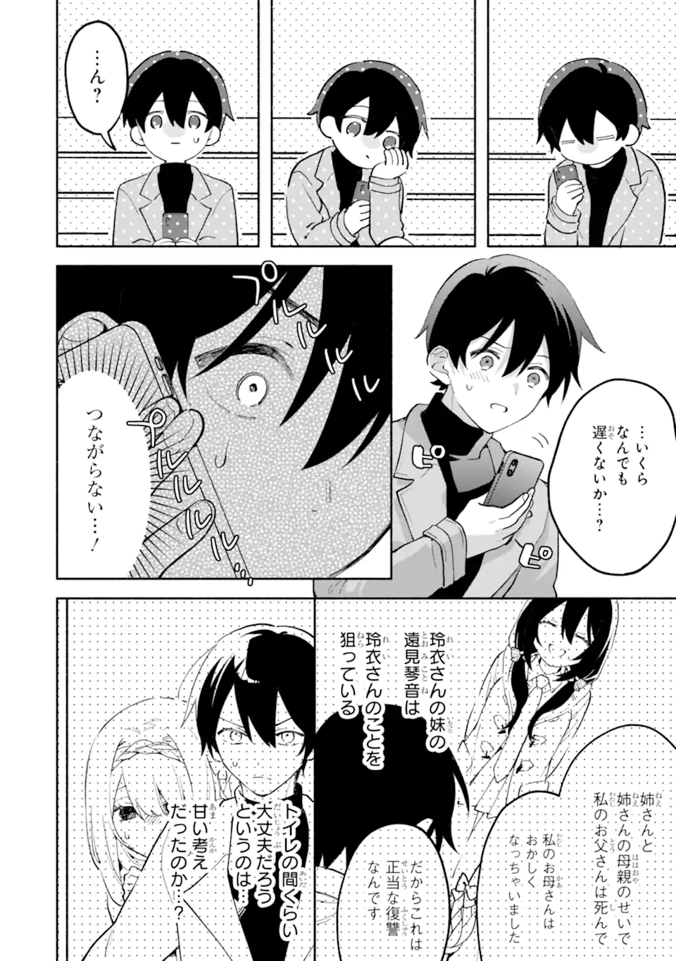 Cool na Megami-sama to Issho ni Sundara, Amayakashi Sugite Ponkotsu ni shite Shimatta Ken ni Tsuite - Chapter 29.2 - Page 5