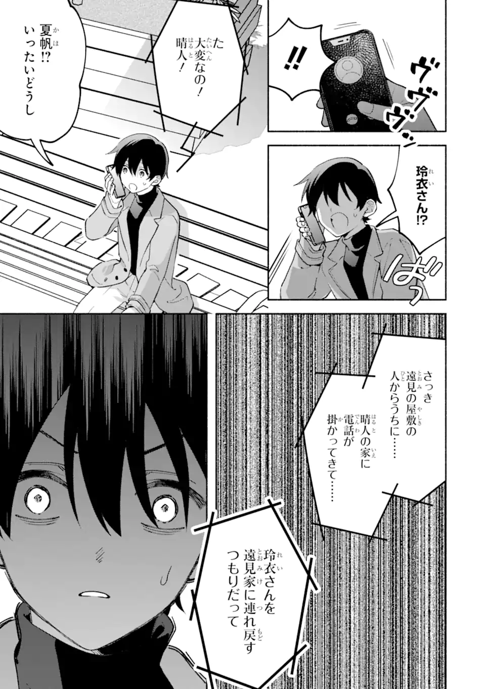 Cool na Megami-sama to Issho ni Sundara, Amayakashi Sugite Ponkotsu ni shite Shimatta Ken ni Tsuite - Chapter 29.2 - Page 6