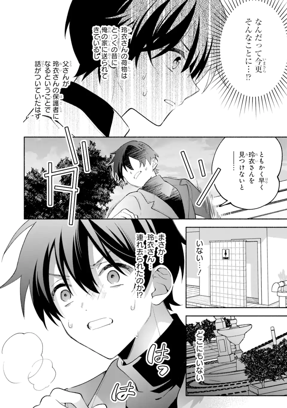 Cool na Megami-sama to Issho ni Sundara, Amayakashi Sugite Ponkotsu ni shite Shimatta Ken ni Tsuite - Chapter 29.2 - Page 7