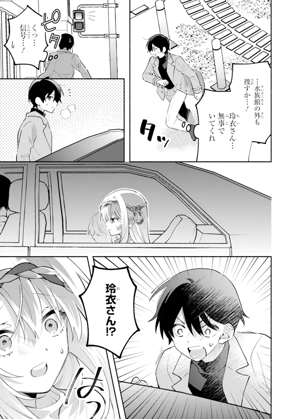 Cool na Megami-sama to Issho ni Sundara, Amayakashi Sugite Ponkotsu ni shite Shimatta Ken ni Tsuite - Chapter 29.2 - Page 8