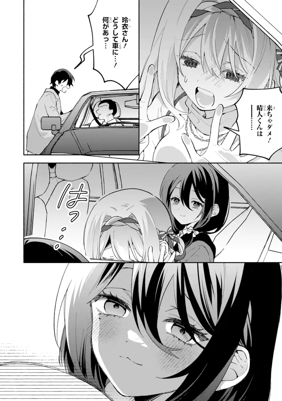 Cool na Megami-sama to Issho ni Sundara, Amayakashi Sugite Ponkotsu ni shite Shimatta Ken ni Tsuite - Chapter 29.2 - Page 9