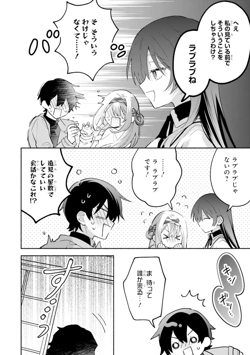 Cool na Megami-sama to Issho ni Sundara, Amayakashi Sugite Ponkotsu ni shite Shimatta Ken ni Tsuite - Chapter 30.1 - Page 12