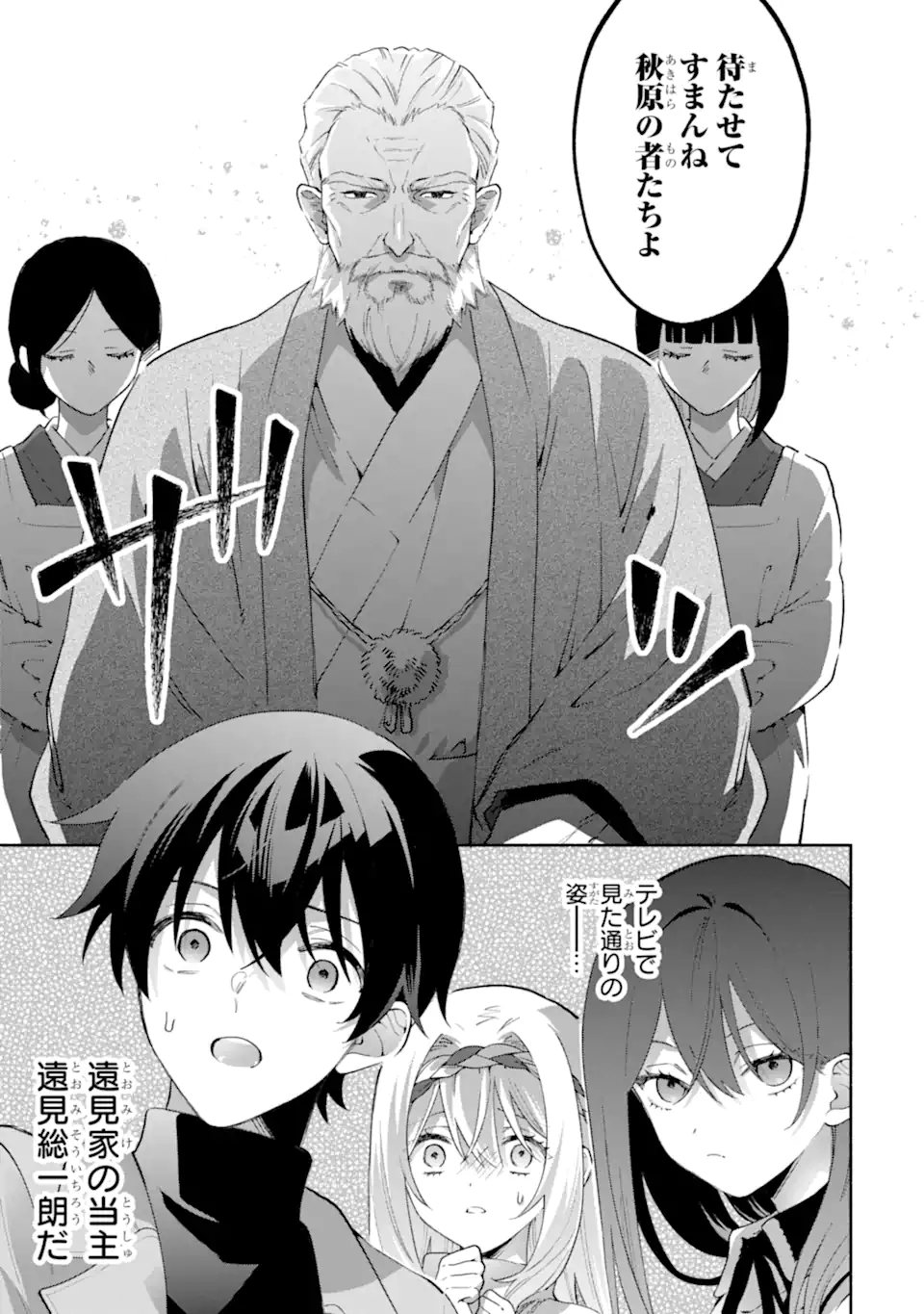 Cool na Megami-sama to Issho ni Sundara, Amayakashi Sugite Ponkotsu ni shite Shimatta Ken ni Tsuite - Chapter 30.1 - Page 13