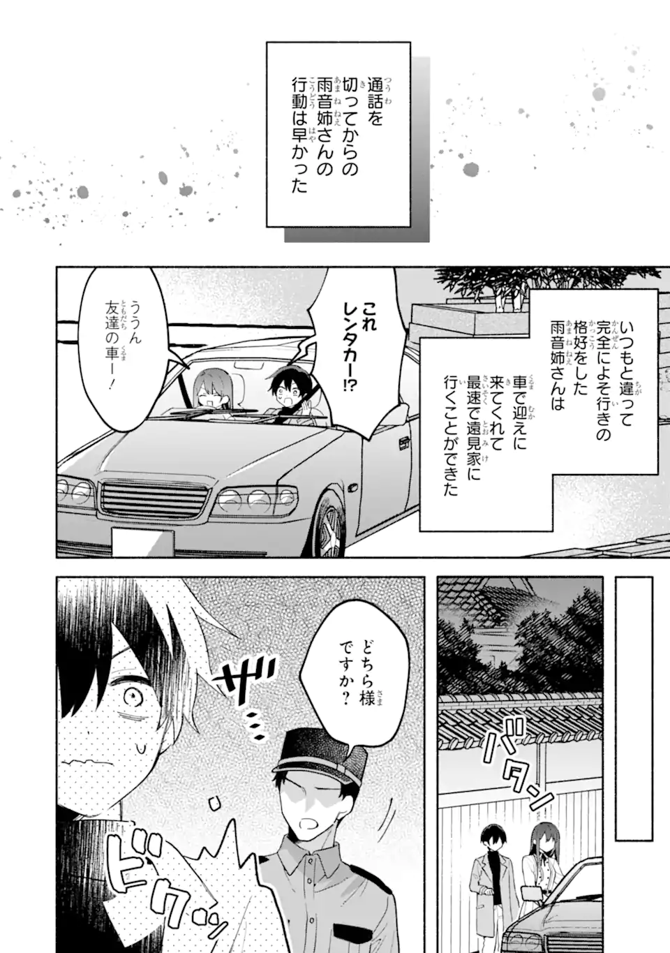 Cool na Megami-sama to Issho ni Sundara, Amayakashi Sugite Ponkotsu ni shite Shimatta Ken ni Tsuite - Chapter 30.1 - Page 2