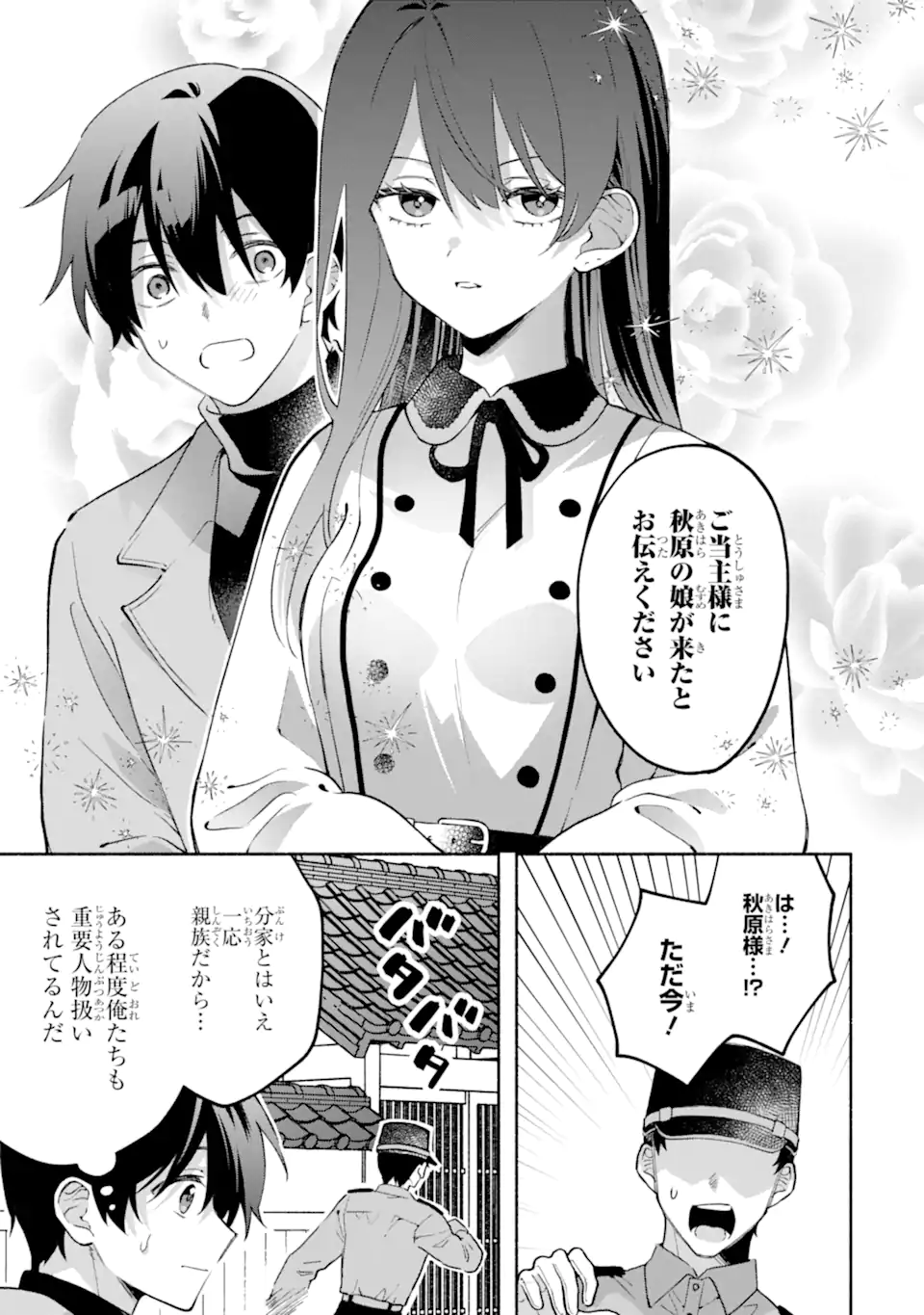 Cool na Megami-sama to Issho ni Sundara, Amayakashi Sugite Ponkotsu ni shite Shimatta Ken ni Tsuite - Chapter 30.1 - Page 3