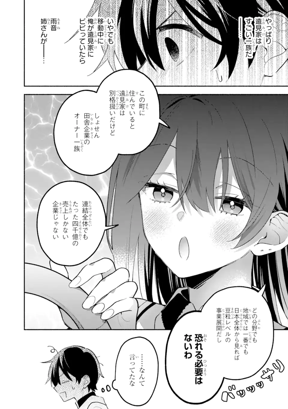 Cool na Megami-sama to Issho ni Sundara, Amayakashi Sugite Ponkotsu ni shite Shimatta Ken ni Tsuite - Chapter 30.1 - Page 4