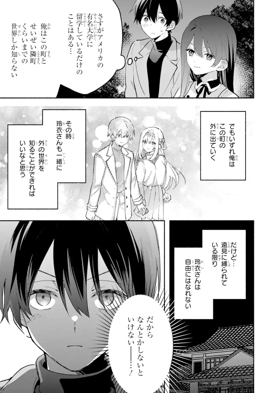 Cool na Megami-sama to Issho ni Sundara, Amayakashi Sugite Ponkotsu ni shite Shimatta Ken ni Tsuite - Chapter 30.1 - Page 5
