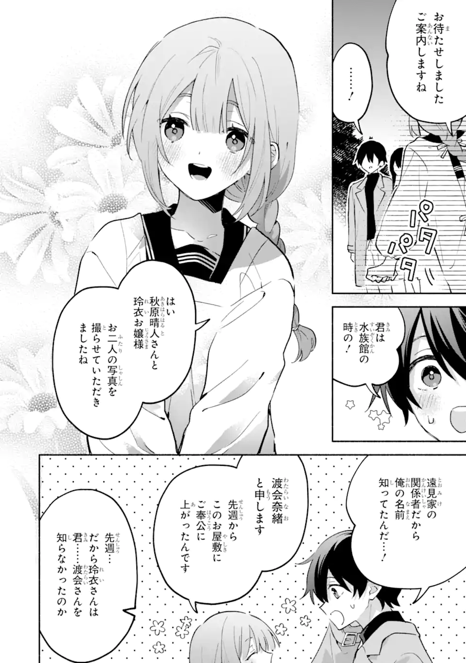 Cool na Megami-sama to Issho ni Sundara, Amayakashi Sugite Ponkotsu ni shite Shimatta Ken ni Tsuite - Chapter 30.1 - Page 6