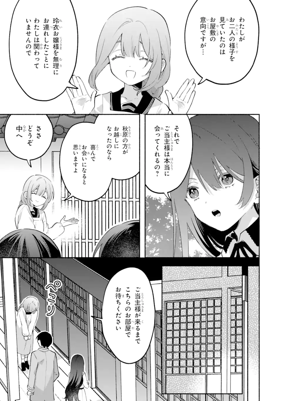 Cool na Megami-sama to Issho ni Sundara, Amayakashi Sugite Ponkotsu ni shite Shimatta Ken ni Tsuite - Chapter 30.1 - Page 7