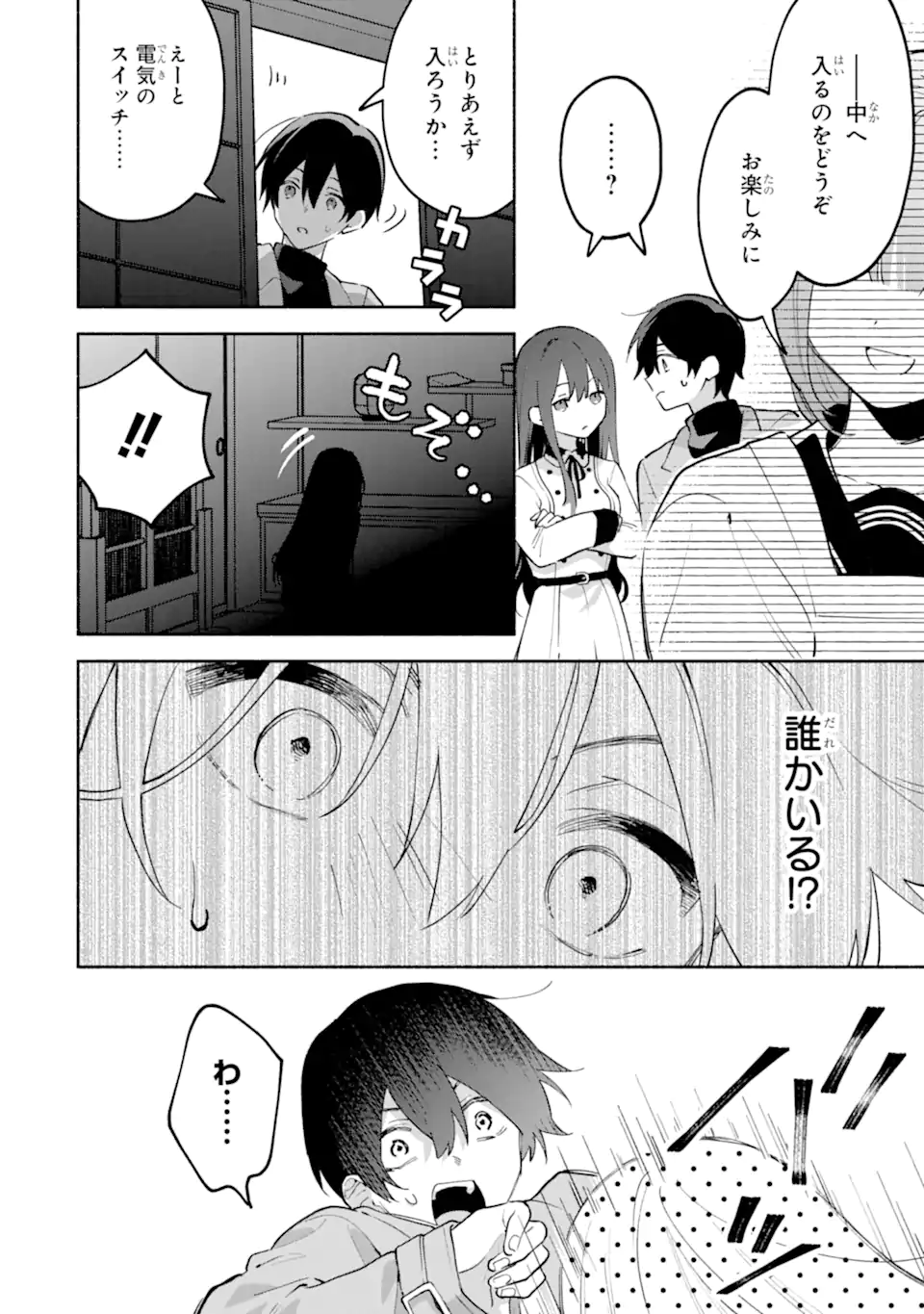 Cool na Megami-sama to Issho ni Sundara, Amayakashi Sugite Ponkotsu ni shite Shimatta Ken ni Tsuite - Chapter 30.1 - Page 8