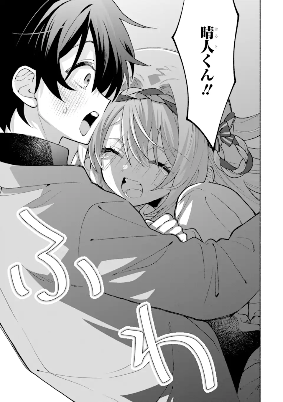 Cool na Megami-sama to Issho ni Sundara, Amayakashi Sugite Ponkotsu ni shite Shimatta Ken ni Tsuite - Chapter 30.1 - Page 9
