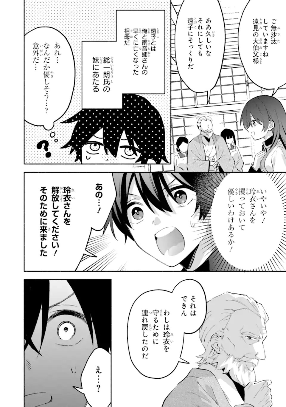 Cool na Megami-sama to Issho ni Sundara, Amayakashi Sugite Ponkotsu ni shite Shimatta Ken ni Tsuite - Chapter 30.2 - Page 1