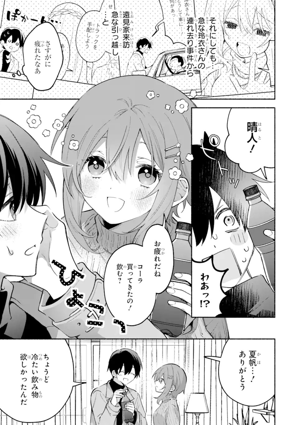 Cool na Megami-sama to Issho ni Sundara, Amayakashi Sugite Ponkotsu ni shite Shimatta Ken ni Tsuite - Chapter 30.2 - Page 9