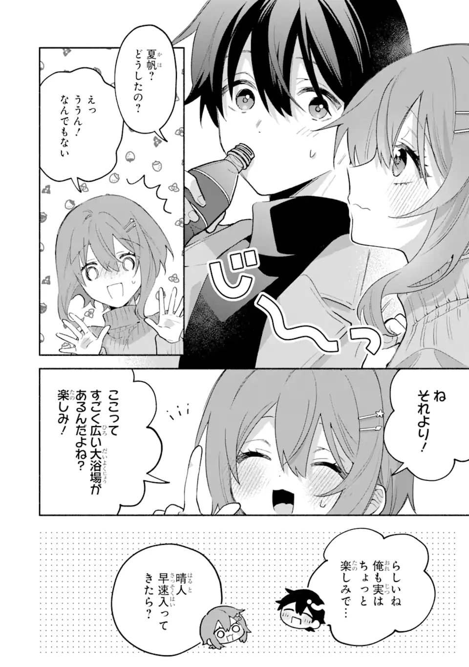 Cool na Megami-sama to Issho ni Sundara, Amayakashi Sugite Ponkotsu ni shite Shimatta Ken ni Tsuite - Chapter 30.2 - Page 10