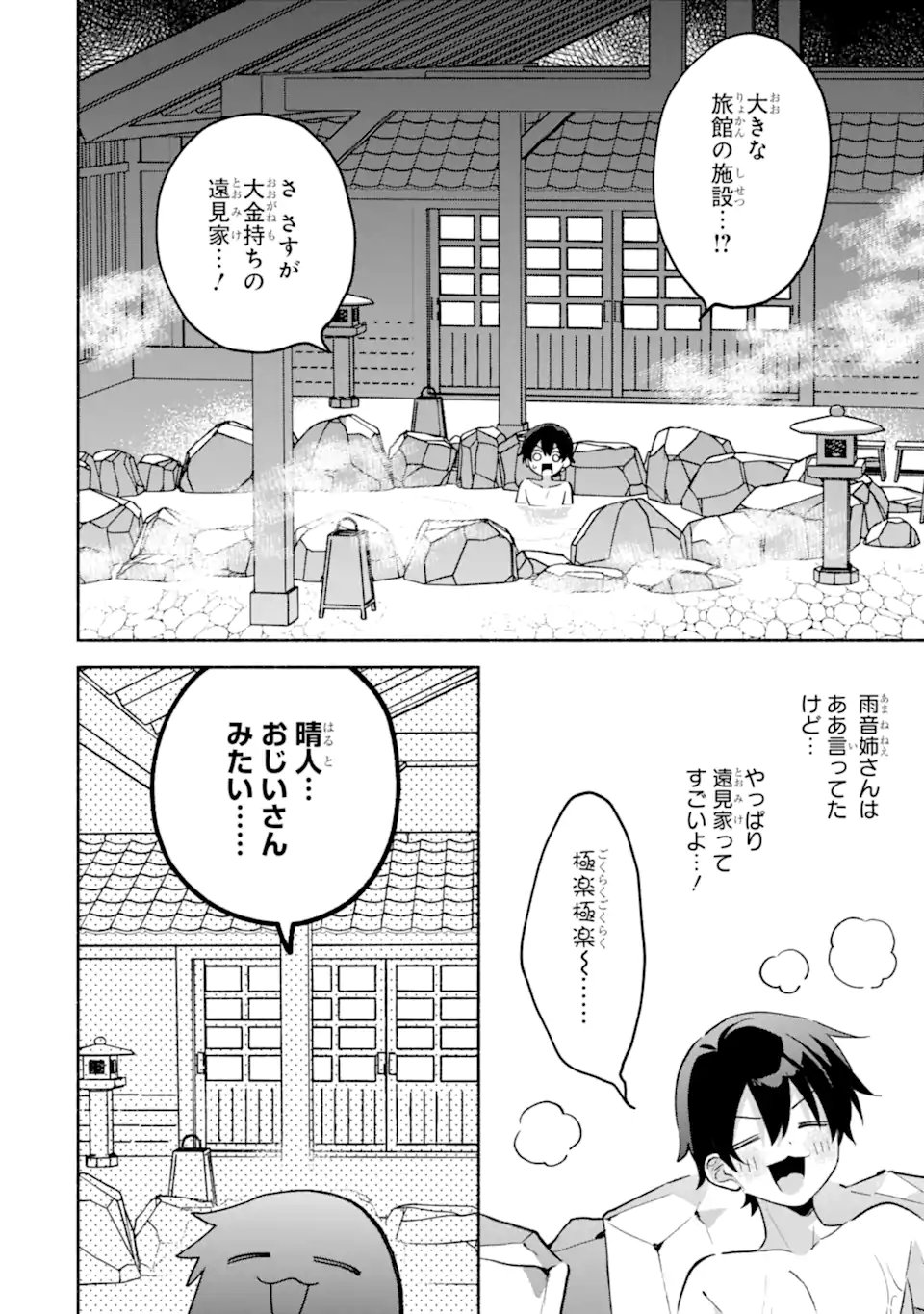 Cool na Megami-sama to Issho ni Sundara, Amayakashi Sugite Ponkotsu ni shite Shimatta Ken ni Tsuite - Chapter 30.2 - Page 12