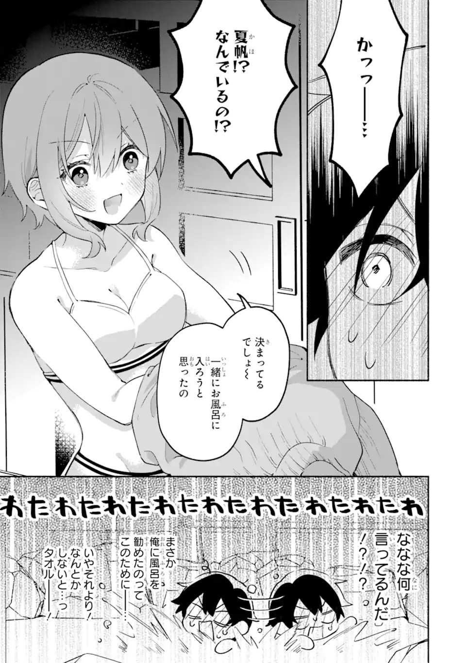 Cool na Megami-sama to Issho ni Sundara, Amayakashi Sugite Ponkotsu ni shite Shimatta Ken ni Tsuite - Chapter 30.2 - Page 13