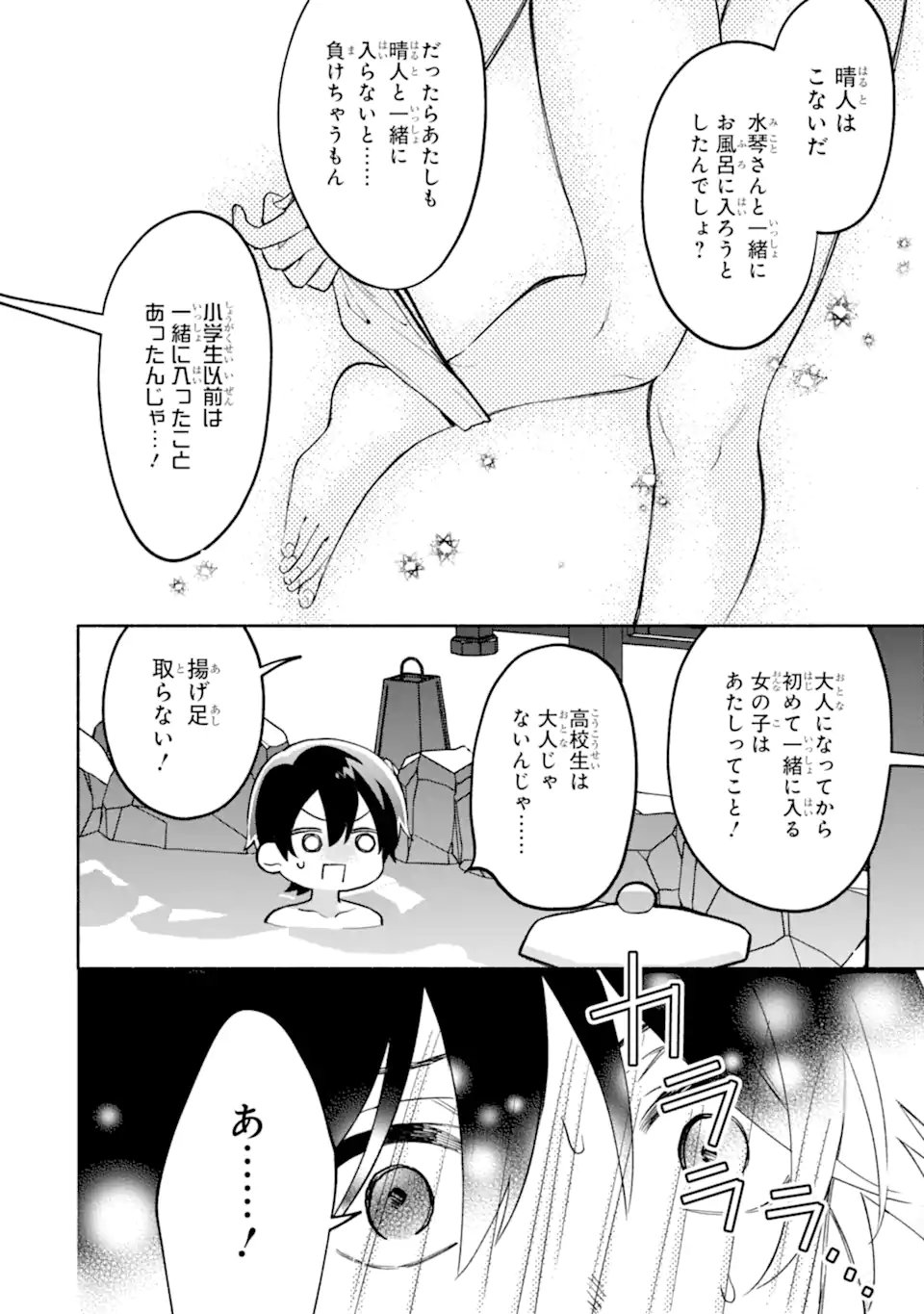 Cool na Megami-sama to Issho ni Sundara, Amayakashi Sugite Ponkotsu ni shite Shimatta Ken ni Tsuite - Chapter 30.2 - Page 14