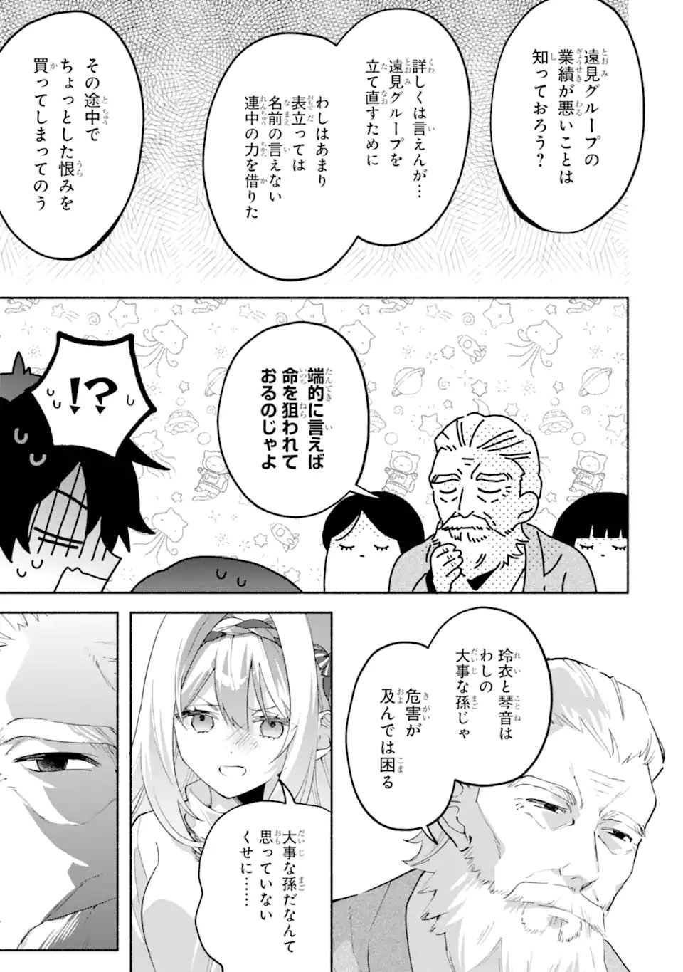 Cool na Megami-sama to Issho ni Sundara, Amayakashi Sugite Ponkotsu ni shite Shimatta Ken ni Tsuite - Chapter 30.2 - Page 2